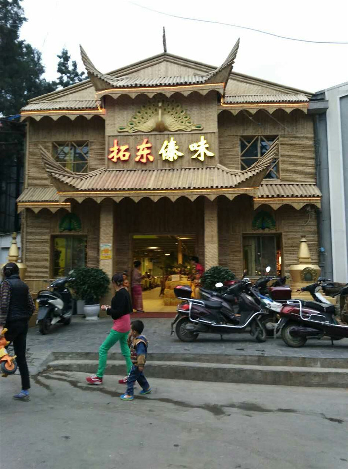 傣味餐廳竹藝門(mén)頭